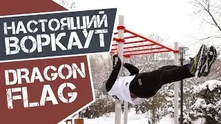 Элемент 21. Dragon Flag