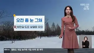 2026.02. 02 KBS 강릉 930뉴스