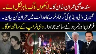 Mass Protests in Sindh, Viral Arrest Case, and Controversial Political Claims | News Analysis