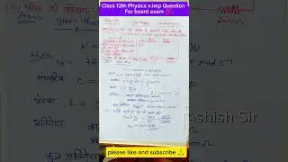 Class12 Physics🔥 One Shot Important Question | Exam में पक्का आएगा💯#physics #upboard #youtubeshorts