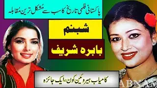 shabnam or babra sharif lolly bolly new