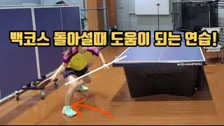 [손코]3-7.포어스트로크:  백코스에서 컷트공, 너클 스트로크 치기 fore stroke:  cut ball, knuckle ball stroke on back course