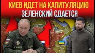 ФИНАНСОВЫЙ ШАНТАЖ СРАБОТАЛ! США заставили Киев согласиться на капитуляцию!