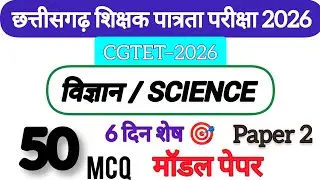 @gyan_varshaa CTET science most important question #science 