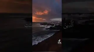 سورة الكهف | تذكير لكل مسلم قبل أن يفوت الأجر#quran #islam
