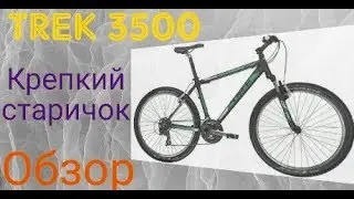 TREK 3500 обзор! Впечатления! Апгрейд.