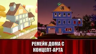 Hello Neighbor Mod Kit №21 - Old Days (Demo) Часть 3