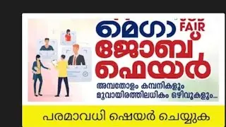 plus two jobs #400 vacancies# 55000/-salary #government or private jobs #keralajob #India #chennai