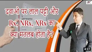 Why Red Line is Given on Some Medicine Packs in Hindi | By Ishan