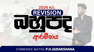 2026 Revision polynomial function day 01 Video 02 |බහුපද අරම්භය |Combined mathematics 