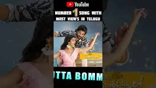 Most Viewed Song Telugu |#alavaikunthapurramuloo #alluarjun #shorts  #trivikram   #2023telugumovies