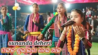 Sunanda deheri  / ସୁନନ୍ଦା ଦେହେରୀ / mangala subha lga nei aaja / new bethaki kirtan video at porath 