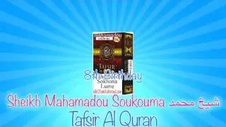 Muhamadou Soukouna TAFSIR Surat AL AHZAB(P02سورة الأحزاب