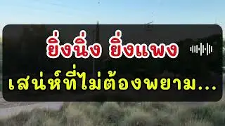 ยิ่งนั่ง ยิ่งแพง #funny #funnyvideo #youtubeshorts #memes #funny #news #memes #lifeisbutadream 