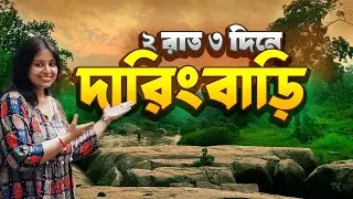 কাশ্মীরের সাথে তুলনা কি ঠিক ? Daringbadi Trip Details | Offbeat Odisha