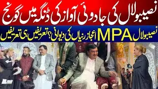 Naseebo Lal&rsquo;s Magical Voice Echoes in Dinga &mdash; Even MPA Ijaz Ranian in Admiration