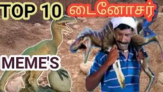 Top 10 Dinosaur Memes|Dinosaur eggs|Ariyalur|Perambalur|Amonites|Vadivel memes