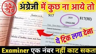 ENGLISH ME FULL MARKS LANE KE LIYE KYA PADE ??