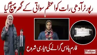 Azam Swati Farm House Live Update about CDA | Wahjoc Cam