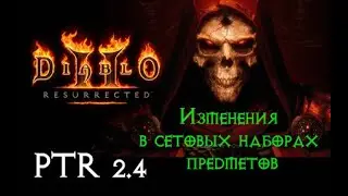 НЕВЕРОЯТНЫЕ ИЗМЕНЕНИЯ! #diablo2R  #setitems #resurrected