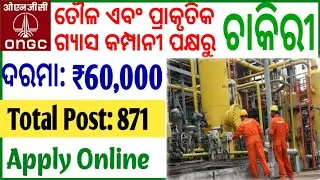 ONGC recruitment 2022 | #fresher | total post 871 | Online apply