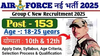 INDIAN AIR FORCE CIVILAIN GROUP C RECRUITMENT 2025 #indianaiforcerecruitment2025 #groupcrecruitment