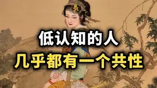 永远不要跟低认知的人争论，看懂你会开始筛选身边的人~ #认知觉醒 #强者思维 #清醒 #自我成長 #处世智慧