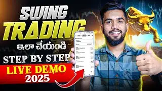 Swing Trading ఇలా చేయండి | How To Do Swing Trading  In Telugu | Swing Trading In Telugu