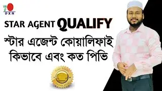 Dxn Star Agent qualify কিভাবে এবং কত পিভি নিয়ে স্টার এজেন্ট কোয়ালিফাই হতে হয়?
