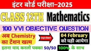 4 February Math Exam Viral Question Paper 2025 | 12th Math Viral Question Paper Bihar Board 2025