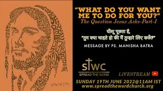 WHAT DO YOU WANT ME TO DO FOR YOU-THE QUESTION JESUS ASKS-I |Sunday 19th June|Ps. Manisha Batra|STWC