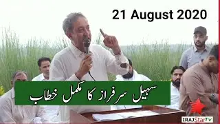 Sohail Sarfaraz's complete Speech | Kakra Town  | Azad Kashmir  Election 2021 | PML-N AJK | IrajStar