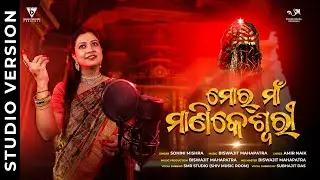 Mora Maa Manikeswari |ମୋର୍ ମାଁ ମାଣିକେଶ୍ଵରୀ |Odia Devotional Song |Sohini Mishra |Biswajit Mahapatra