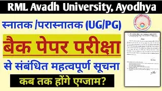 Rmlau back paper exam latest update today 2022 ||UG/PG बैक पेपर परीक्षा 2022 latest news ||#rmlau