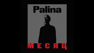 Месяц (BY) - PALINA | Rock Remix by BACKUP ME