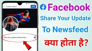 Share your update to newsfeed | Facebook me share your update to newsfeed kya hota hai