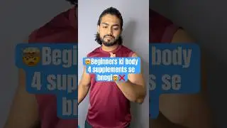 🤯Beginners k liye 4 Supplements ✅ #beginners #supplements #gym #viralshort #fitness