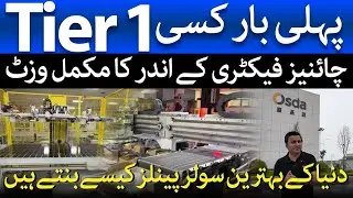 How Solar Panels Are Made 🔧 | First-Ever Vlog Inside Tier 1 OSDA Factory 🇨🇳