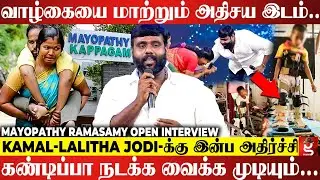 இனி நடக்கவே முடியாதுனு யார் சொன்னா?😱 குழந்தைகளின் வாழ்கையை மாற்றும் Mayopathy Kaapagam
