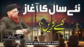 Naye Saal Ka Agaz Kaisay Karain?- Mufti Muhammad Taqi Usmani Sahab