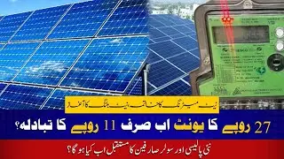 Net Metering Ends, Net Billing Begins: Solar Users Face Changes, Unit Rate Drops to Rs. 11