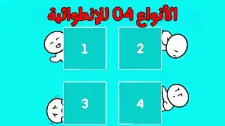 الأنواع الأربعة للانطوائيين .. أيهم أنت؟