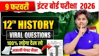 9 February 2026 | 12th History Viral Question Paper 2026 | History Class 12 Vvi Objective Question