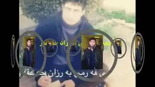 barzan ja3far w mstafa penjwene blawnakrawa