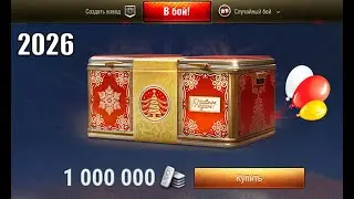 350млрд Серебра Игрокам! Контейнер за 1млн, Новые Бонусы! Лучшие Танки за Серу и Премы в Мире Танков