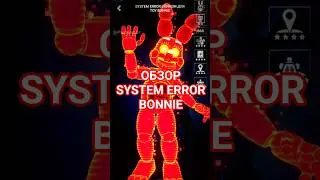 Обзор System Error Toy Bonnie ⚠️ в Forsaken AR #shorts #forsakenar