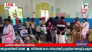 സ്&zwnj;കൂൾ കുട്ടികളുടെ പ്രദര്&zwj;ശന വിരുന്ന് ' സ്പാര്&zwj;ക് 2026' എന്ന പേരില്&zwj; സംഘടിപ്പിച്ചു | Kollam |