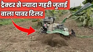 Kirloskar Power Tiller 5HP इससे सस्ता और अच्छा कुछ भी नहीं Best Tiller for Agriculture