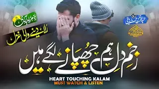 New Emotional Urdu Ghazal | Zakhme Dil Ham Chupane Lage Hai | Abdurrahman Huzaifi | Sad Ghazal 2024