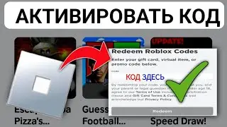 Как погасить обновление кодов Roblox 2024 | Проблема с погасить код Roblox